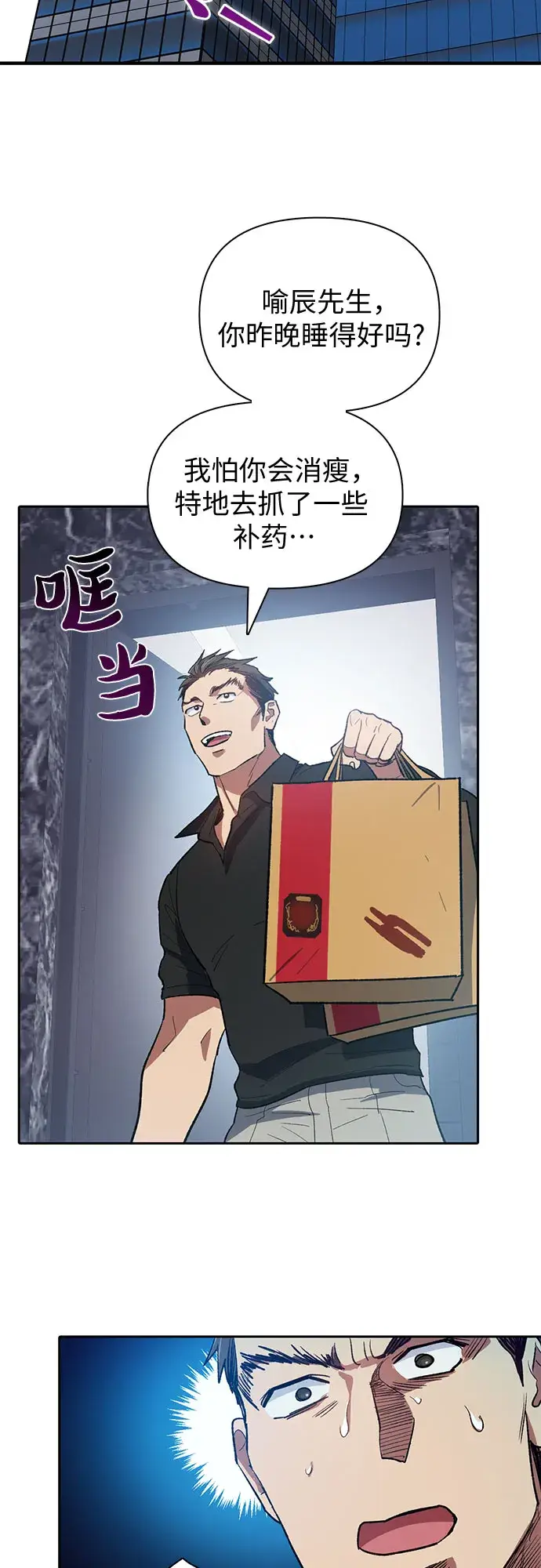 漫画《我培养的s级们》第58话 夜半的诅咒毒龙（2）第15张图