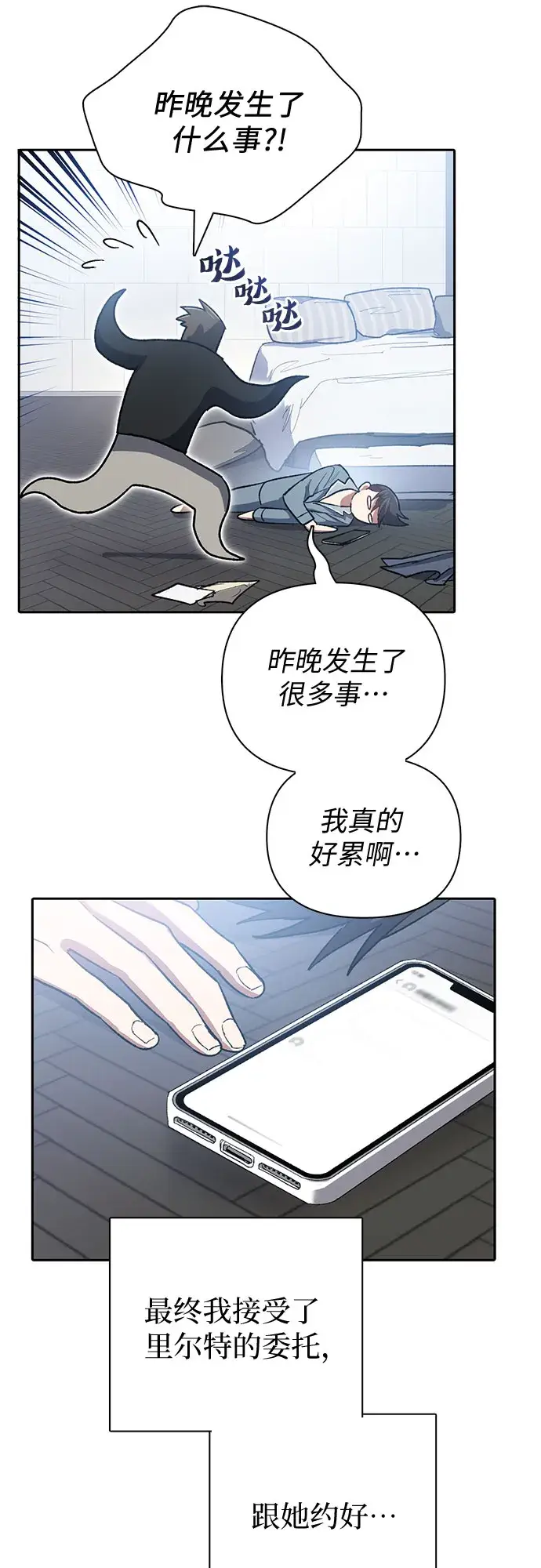 漫画《我培养的s级们》第58话 夜半的诅咒毒龙（2）第18张图