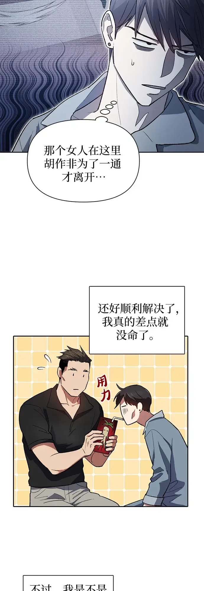 漫画《我培养的s级们》第58话 夜半的诅咒毒龙（2）第20张图