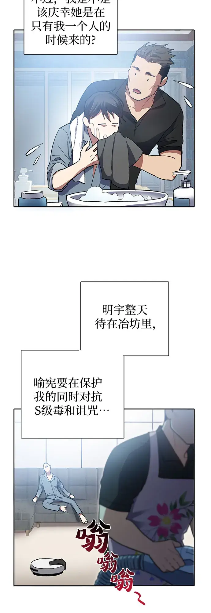 漫画《我培养的s级们》第58话 夜半的诅咒毒龙（2）第21张图
