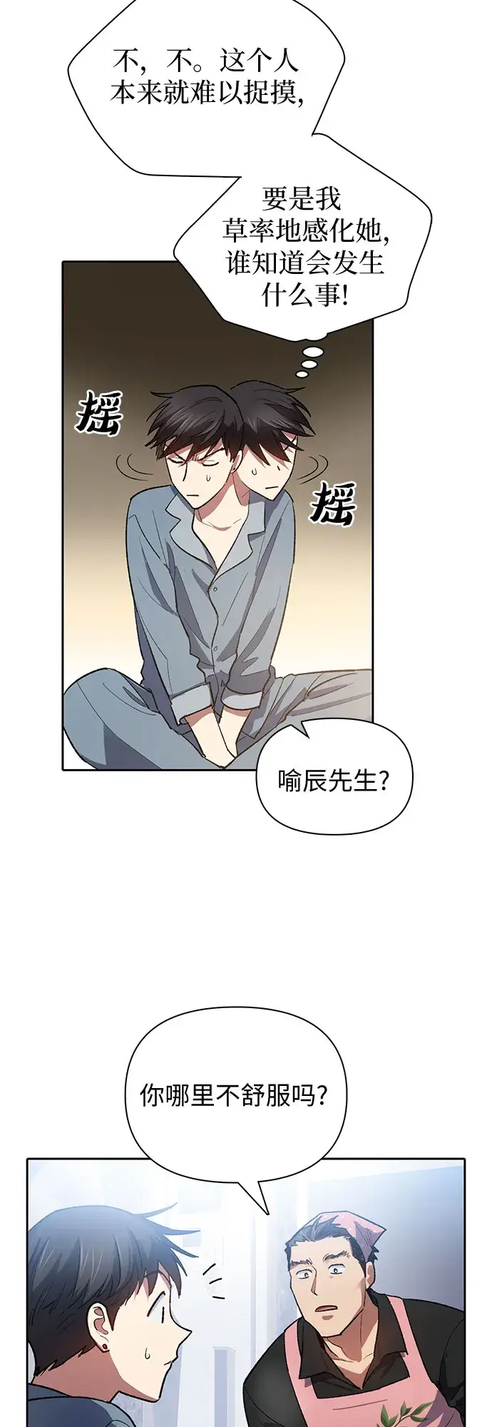 漫画《我培养的s级们》第58话 夜半的诅咒毒龙（2）第24张图