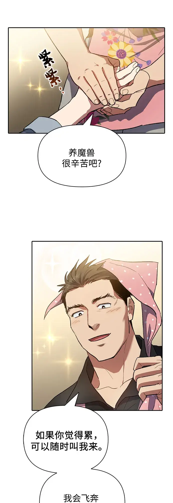 漫画《我培养的s级们》第58话 夜半的诅咒毒龙（2）第26张图