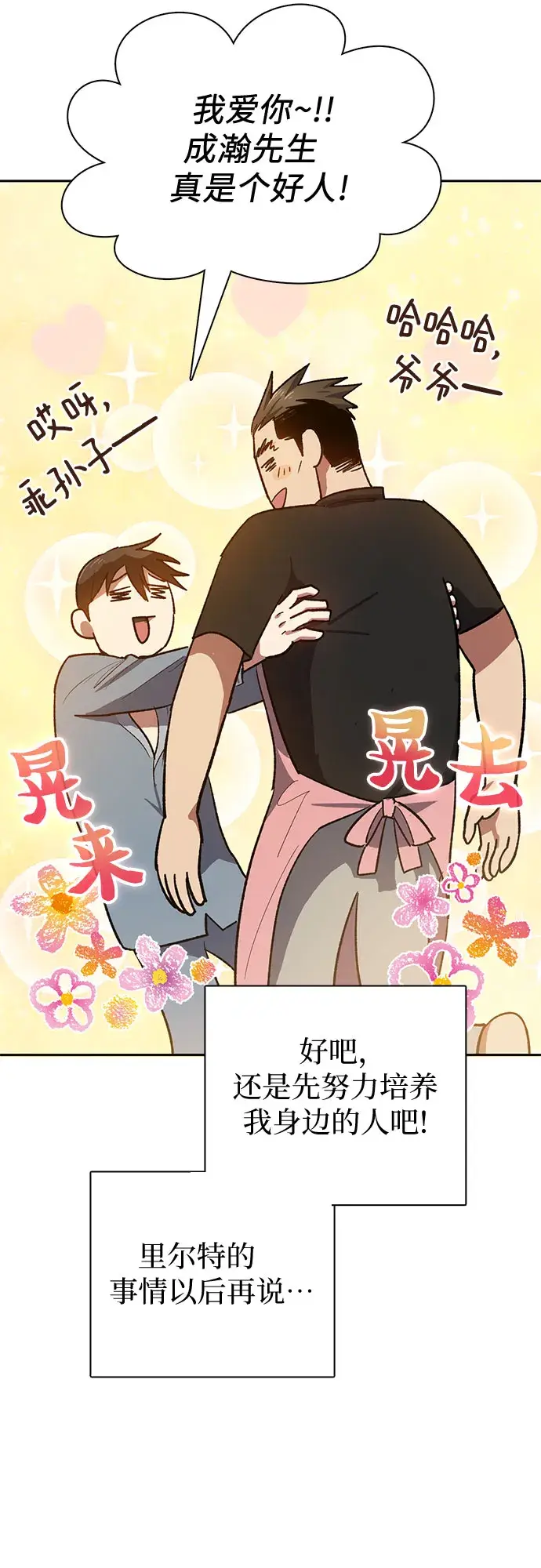 漫画《我培养的s级们》第58话 夜半的诅咒毒龙（2）第28张图