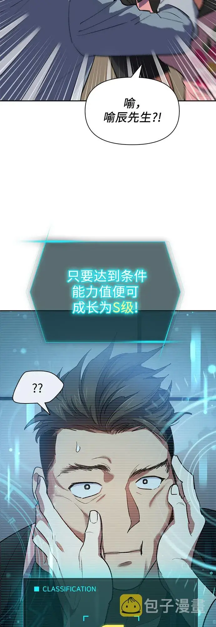 漫画《我培养的s级们》第58话 夜半的诅咒毒龙（2）第30张图