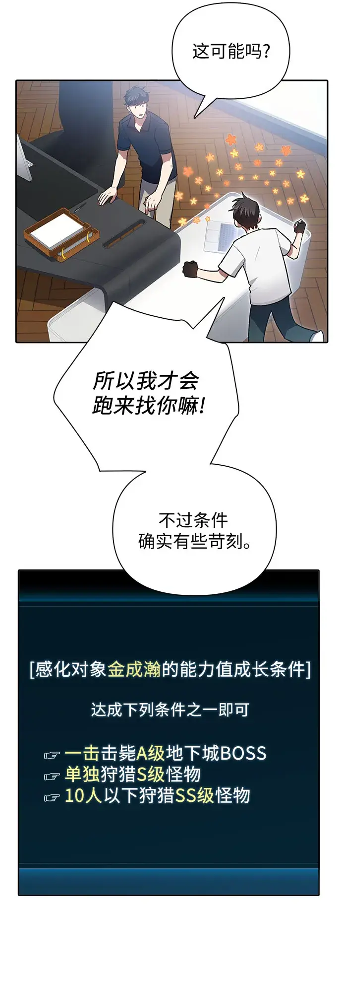 漫画《我培养的s级们》第58话 夜半的诅咒毒龙（2）第33张图