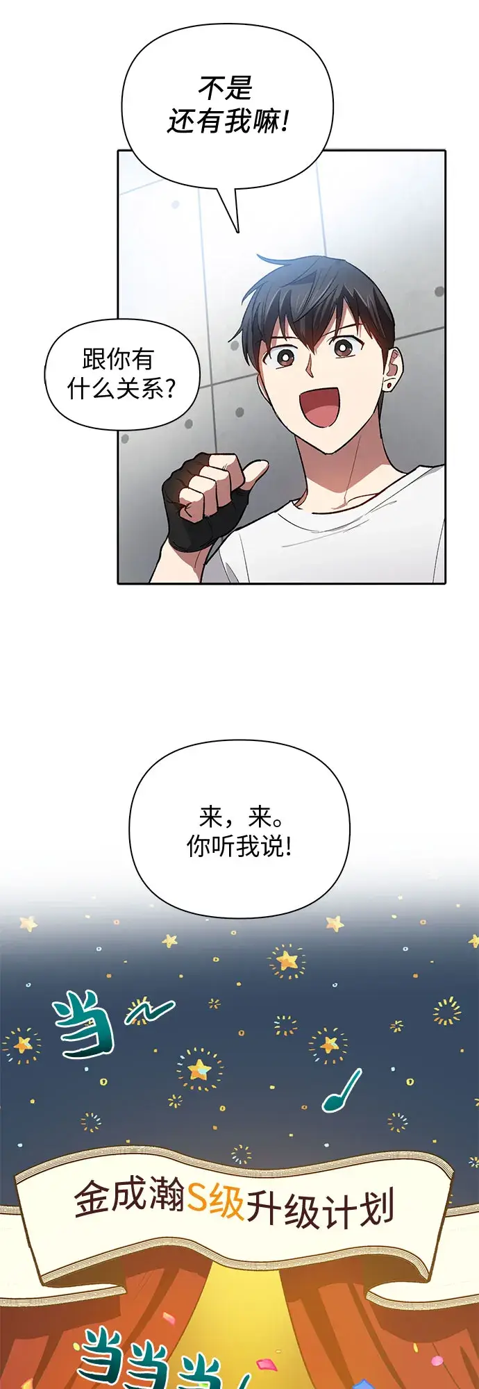 漫画《我培养的s级们》第58话 夜半的诅咒毒龙（2）第36张图