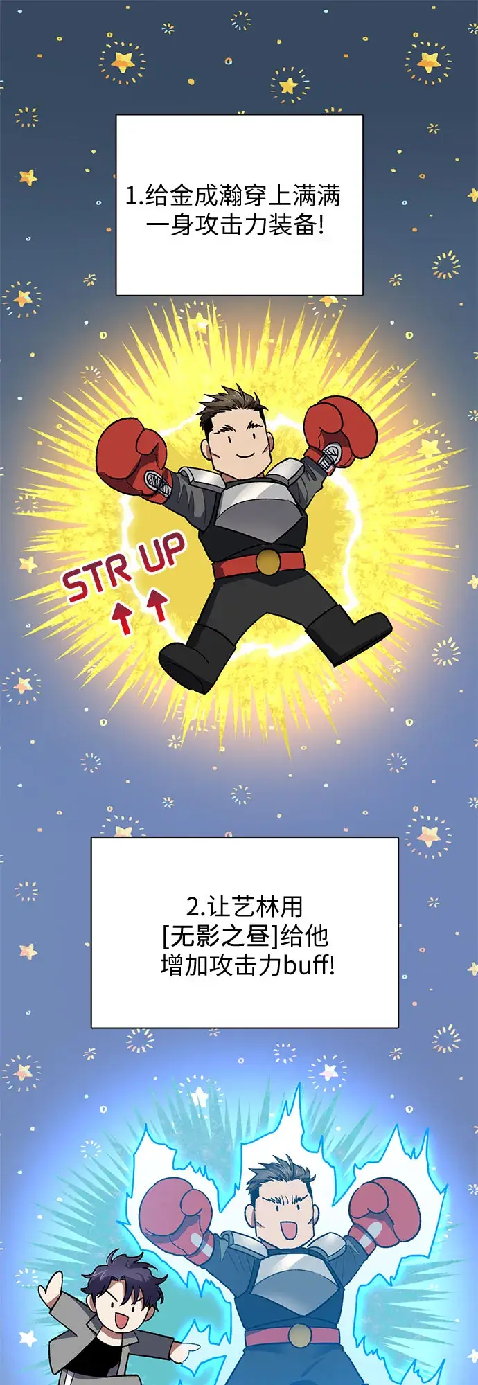 漫画《我培养的s级们》第58话 夜半的诅咒毒龙（2）第38张图