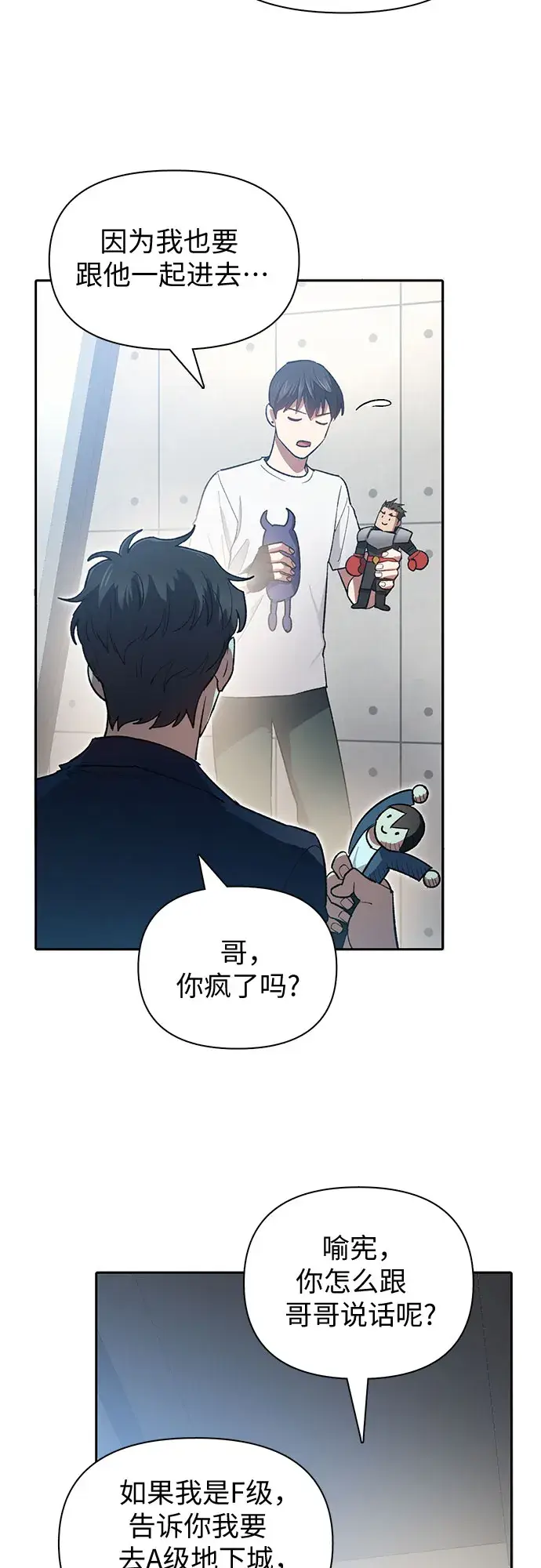 漫画《我培养的s级们》第58话 夜半的诅咒毒龙（2）第40张图