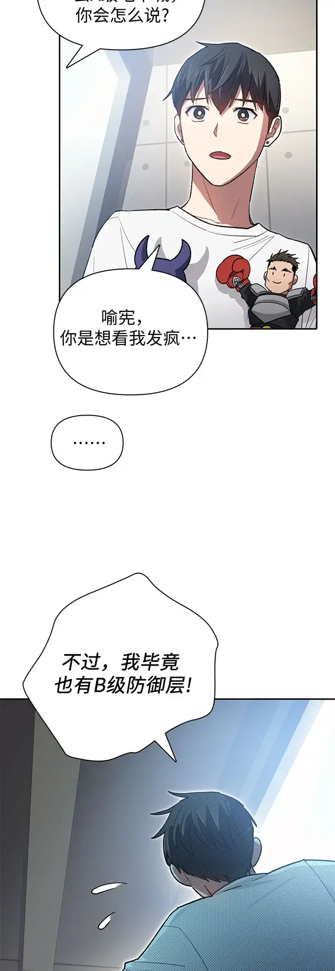 漫画《我培养的s级们》第58话 夜半的诅咒毒龙（2）第41张图