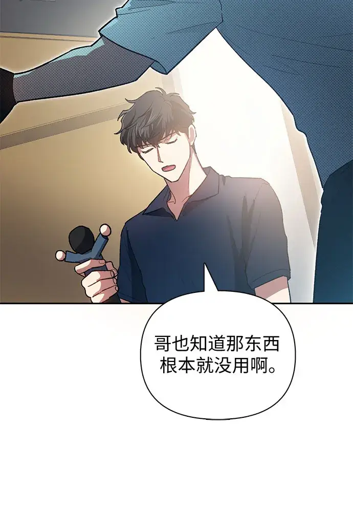 漫画《我培养的s级们》第58话 夜半的诅咒毒龙（2）第42张图