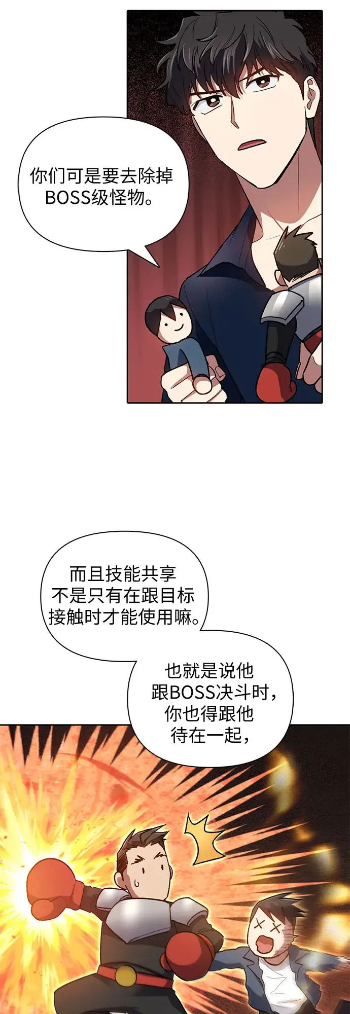 漫画《我培养的s级们》第58话 夜半的诅咒毒龙（2）第43张图