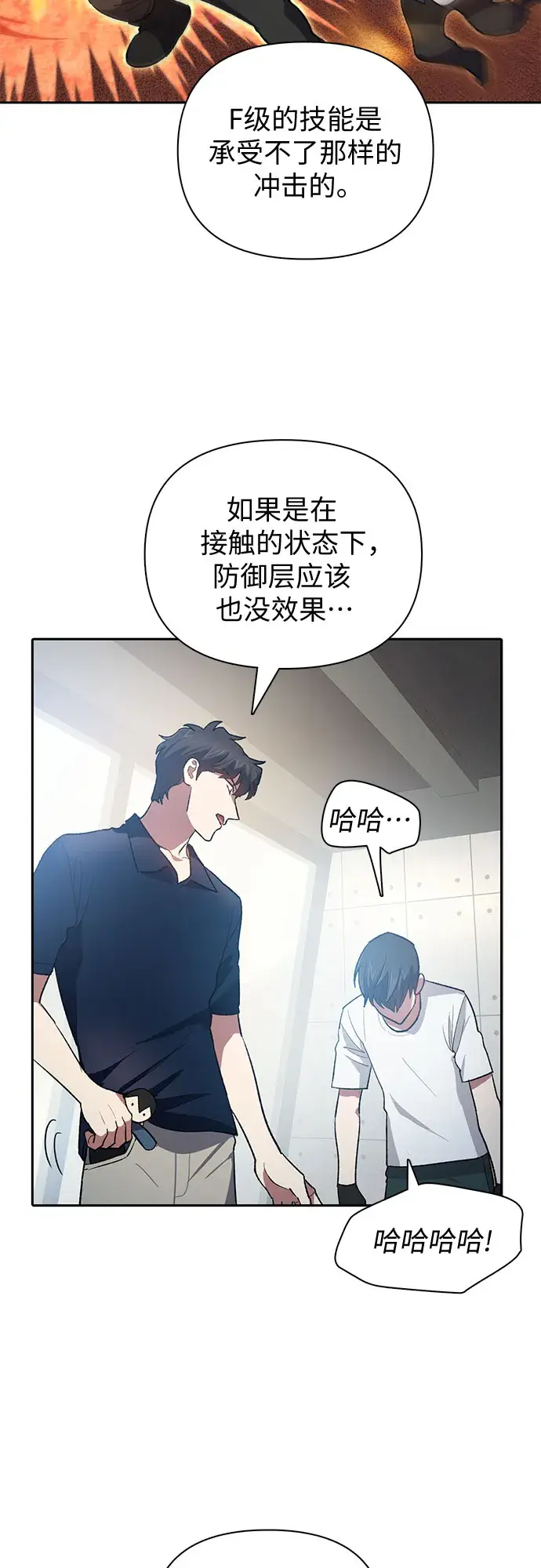 漫画《我培养的s级们》第58话 夜半的诅咒毒龙（2）第44张图