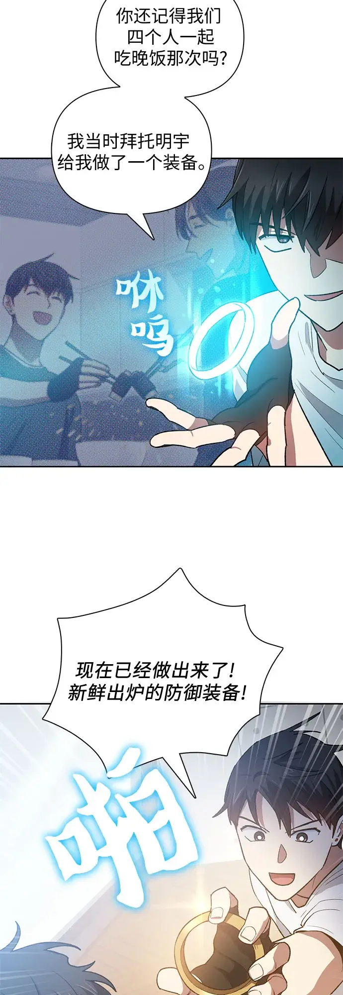 漫画《我培养的s级们》第58话 夜半的诅咒毒龙（2）第45张图