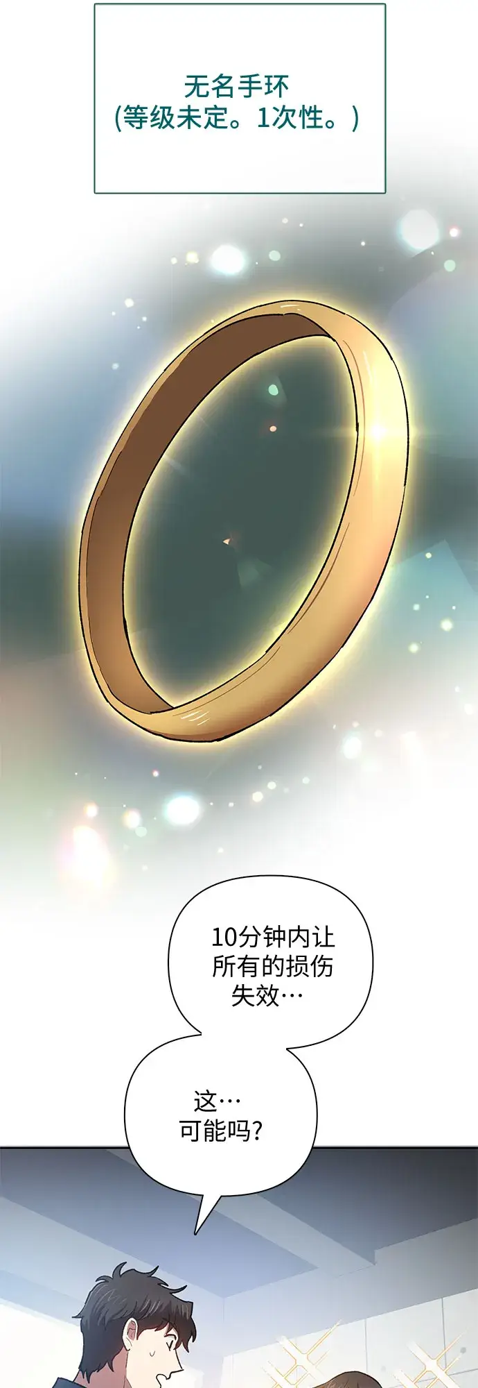 漫画《我培养的s级们》第58话 夜半的诅咒毒龙（2）第47张图