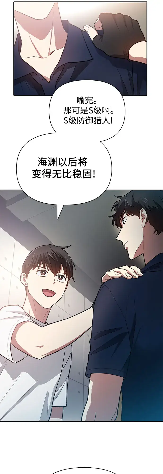 漫画《我培养的s级们》第58话 夜半的诅咒毒龙（2）第49张图