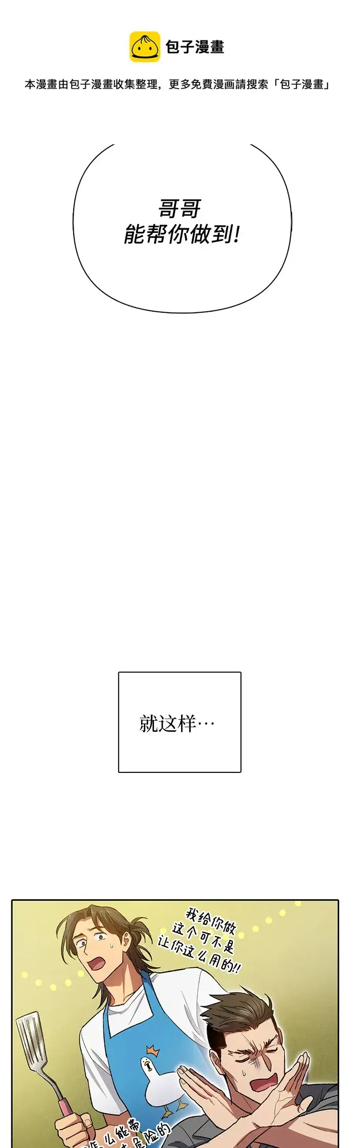 漫画《我培养的s级们》第58话 夜半的诅咒毒龙（2）第50张图