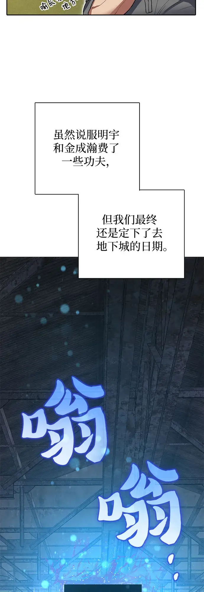漫画《我培养的s级们》第58话 夜半的诅咒毒龙（2）第51张图
