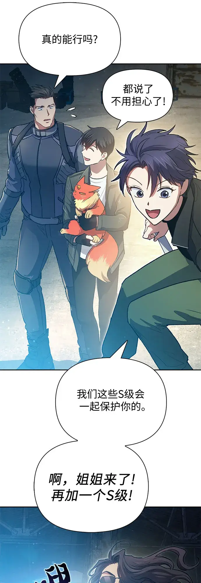 漫画《我培养的s级们》第58话 夜半的诅咒毒龙（2）第53张图