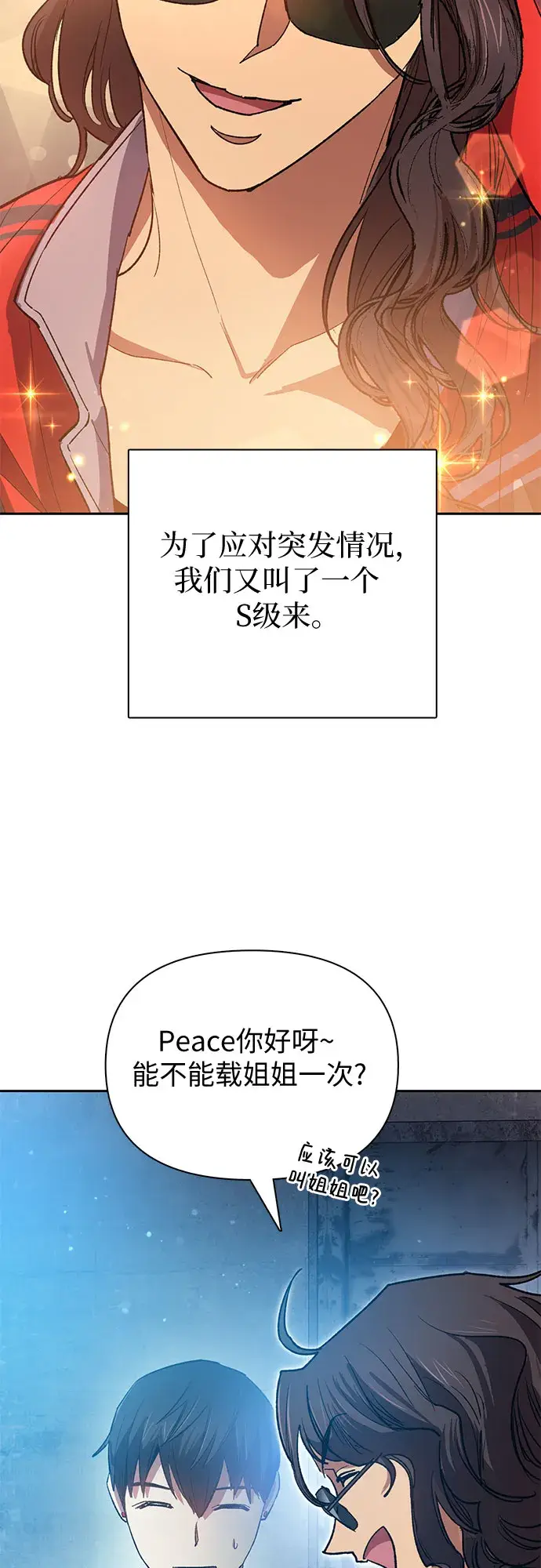 漫画《我培养的s级们》第58话 夜半的诅咒毒龙（2）第55张图