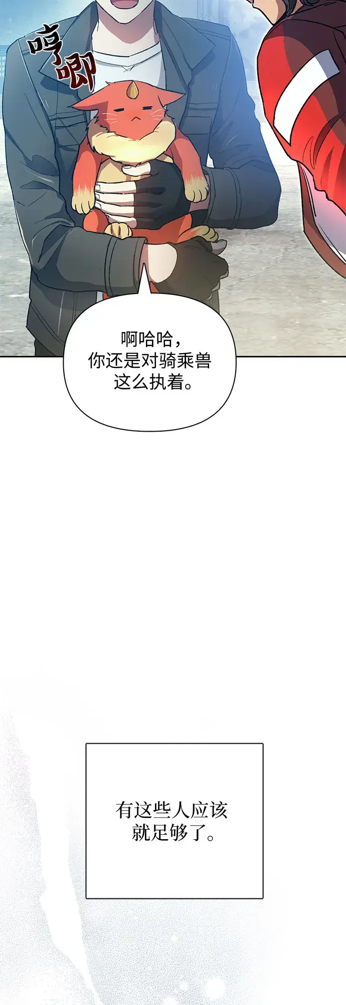 漫画《我培养的s级们》第58话 夜半的诅咒毒龙（2）第56张图