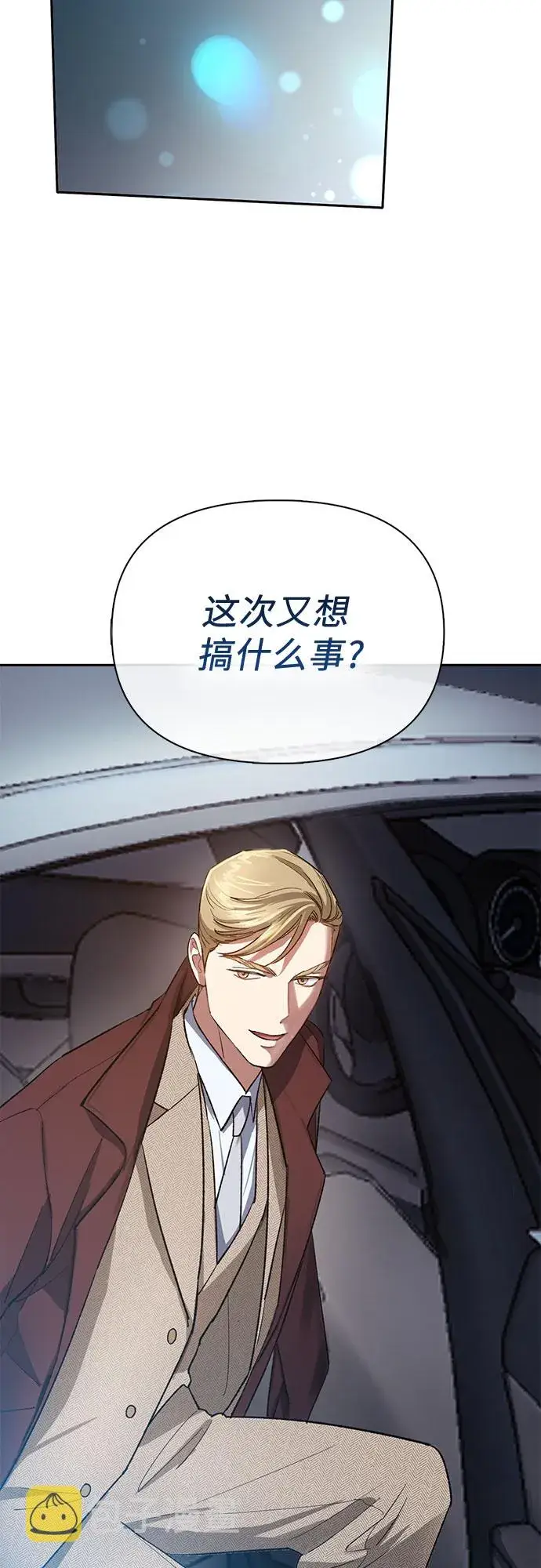 漫画《我培养的s级们》第58话 夜半的诅咒毒龙（2）第59张图