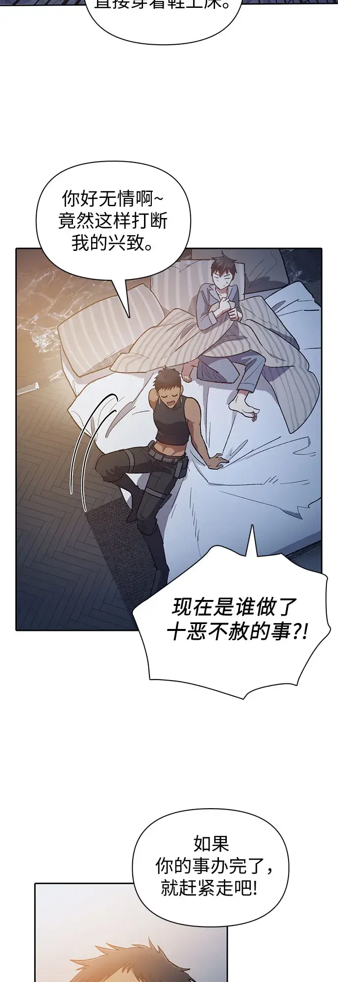 漫画《我培养的s级们》第58话 夜半的诅咒毒龙（2）第6张图