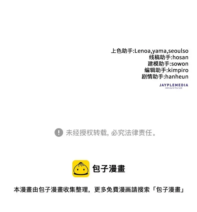 漫画《我培养的s级们》第58话 夜半的诅咒毒龙（2）第62张图