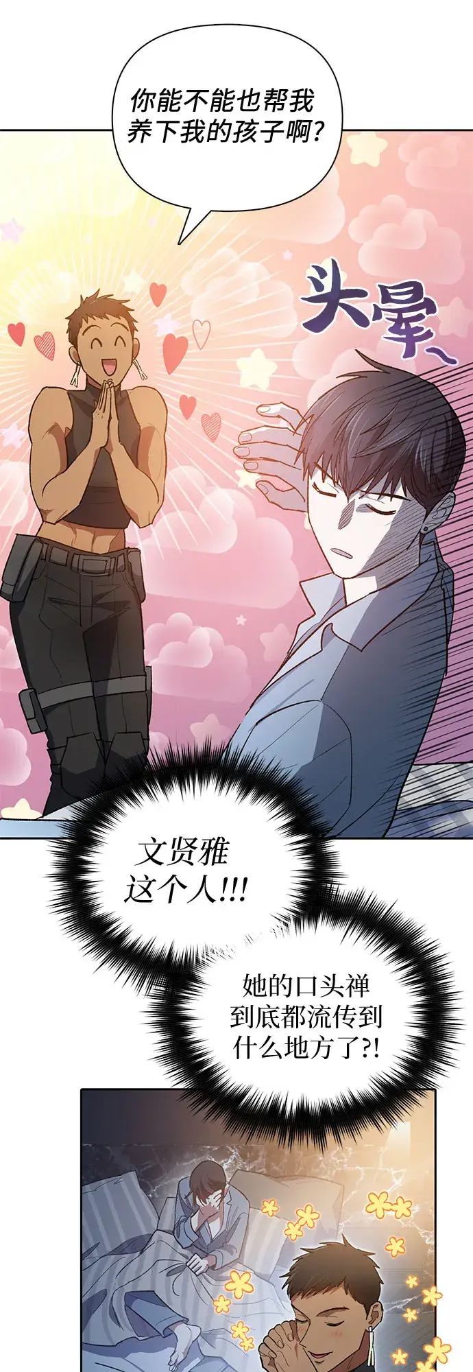 漫画《我培养的s级们》第58话 夜半的诅咒毒龙（2）第8张图