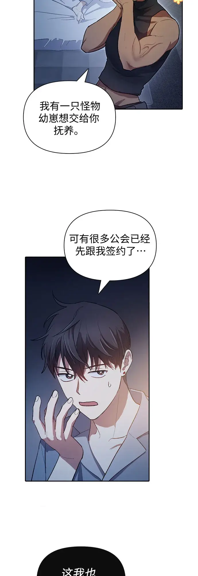 漫画《我培养的s级们》第58话 夜半的诅咒毒龙（2）第9张图