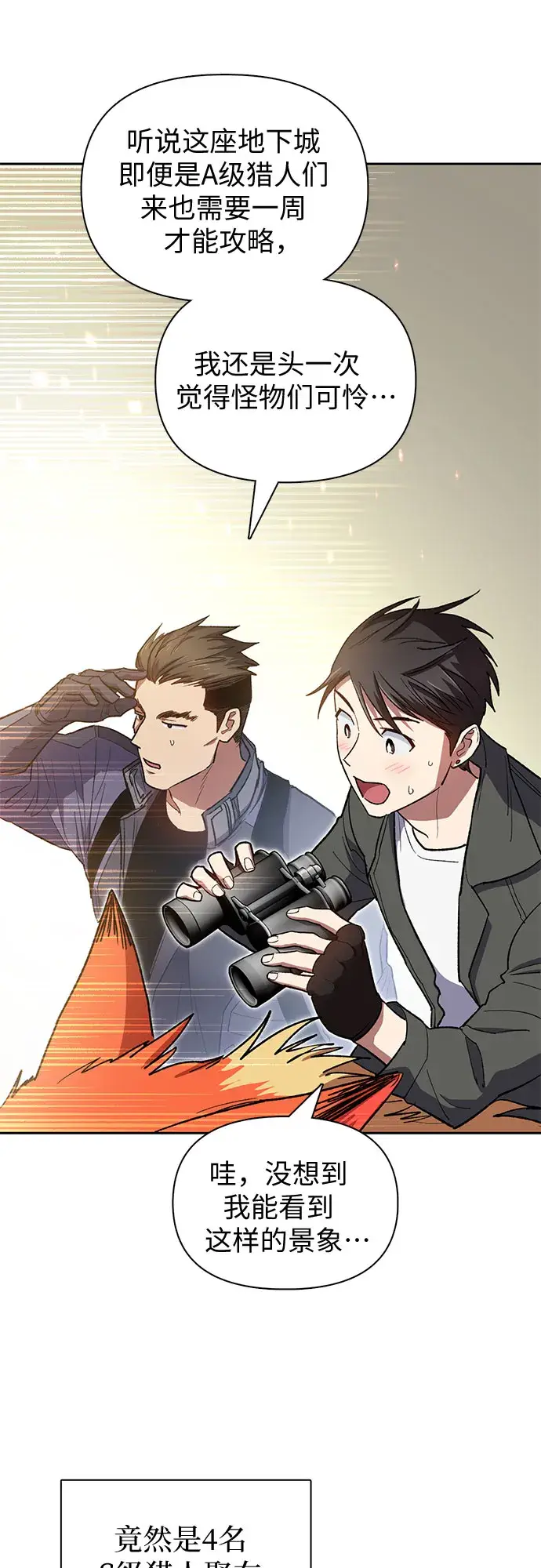 漫画《我培养的s级们》第59话 一起去地下城吧（1）第10张图