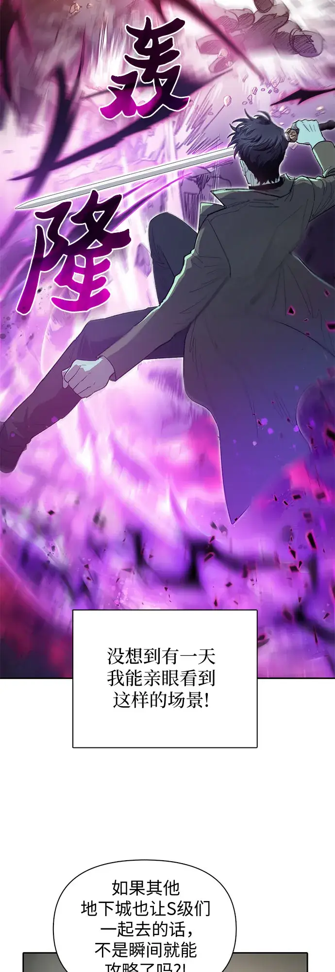 漫画《我培养的s级们》第59话 一起去地下城吧（1）第12张图