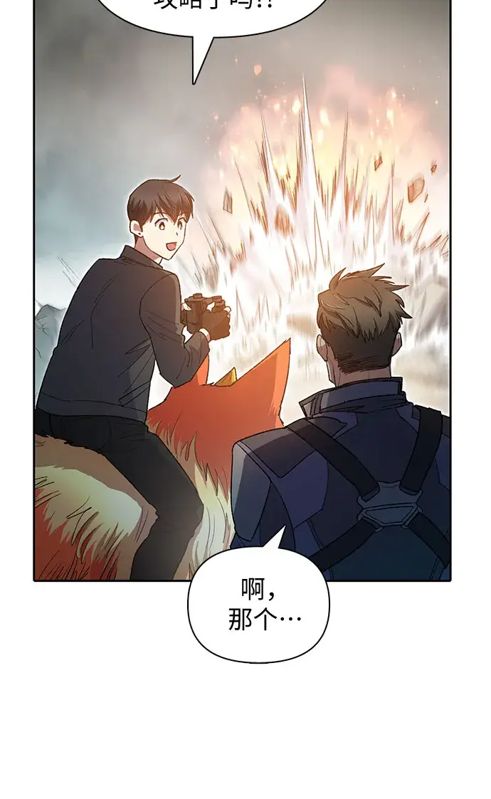 漫画《我培养的s级们》第59话 一起去地下城吧（1）第13张图