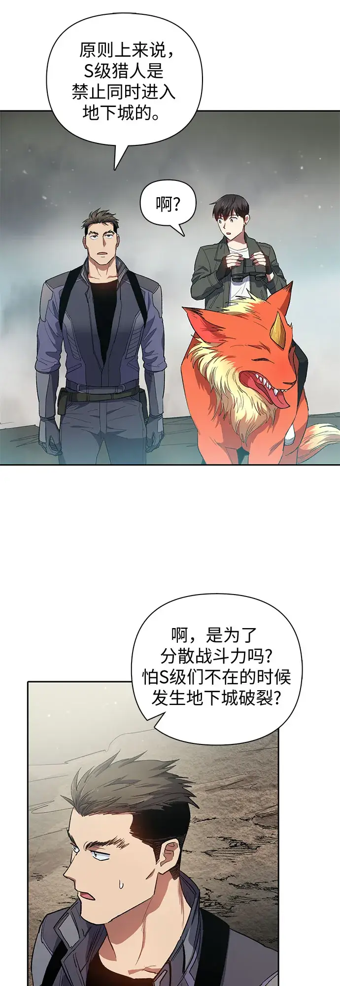 漫画《我培养的s级们》第59话 一起去地下城吧（1）第14张图