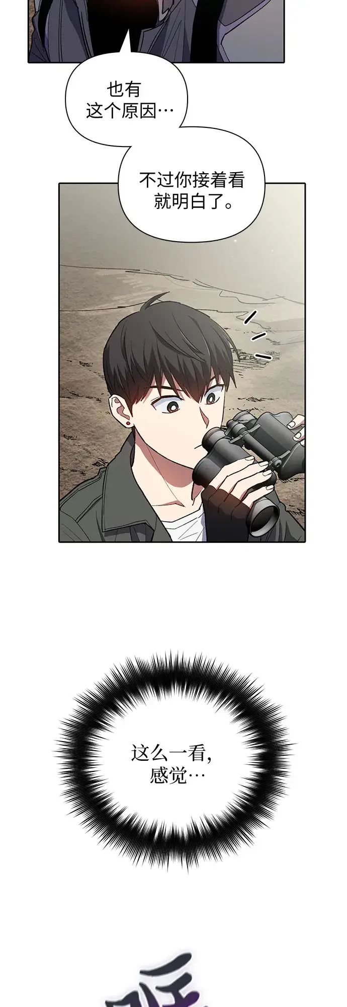漫画《我培养的s级们》第59话 一起去地下城吧（1）第15张图