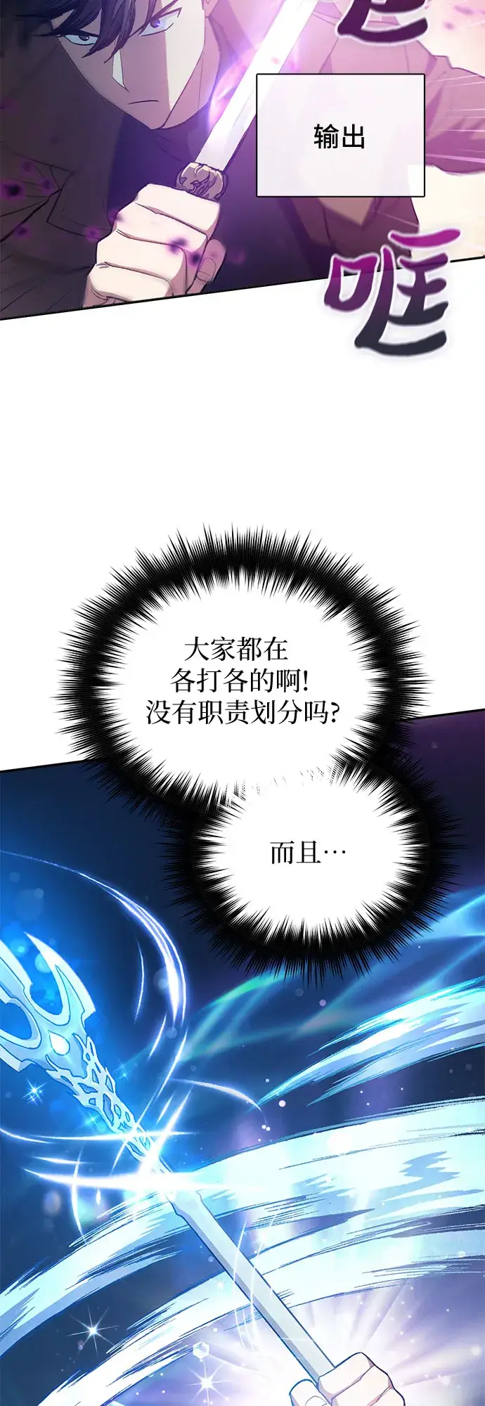 漫画《我培养的s级们》第59话 一起去地下城吧（1）第17张图