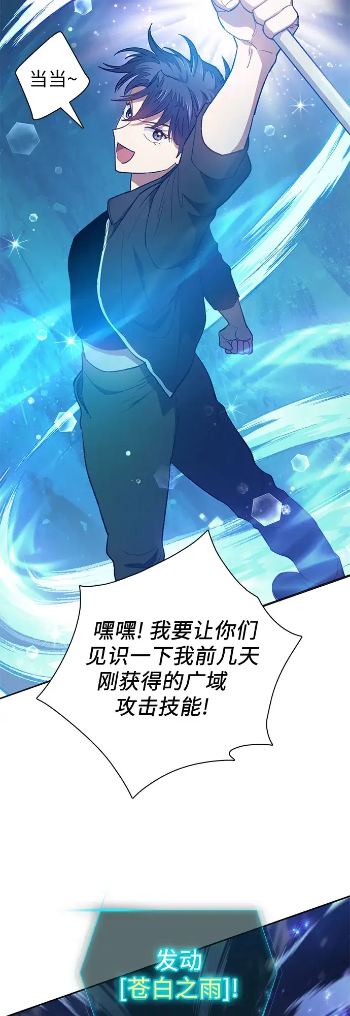 漫画《我培养的s级们》第59话 一起去地下城吧（1）第18张图