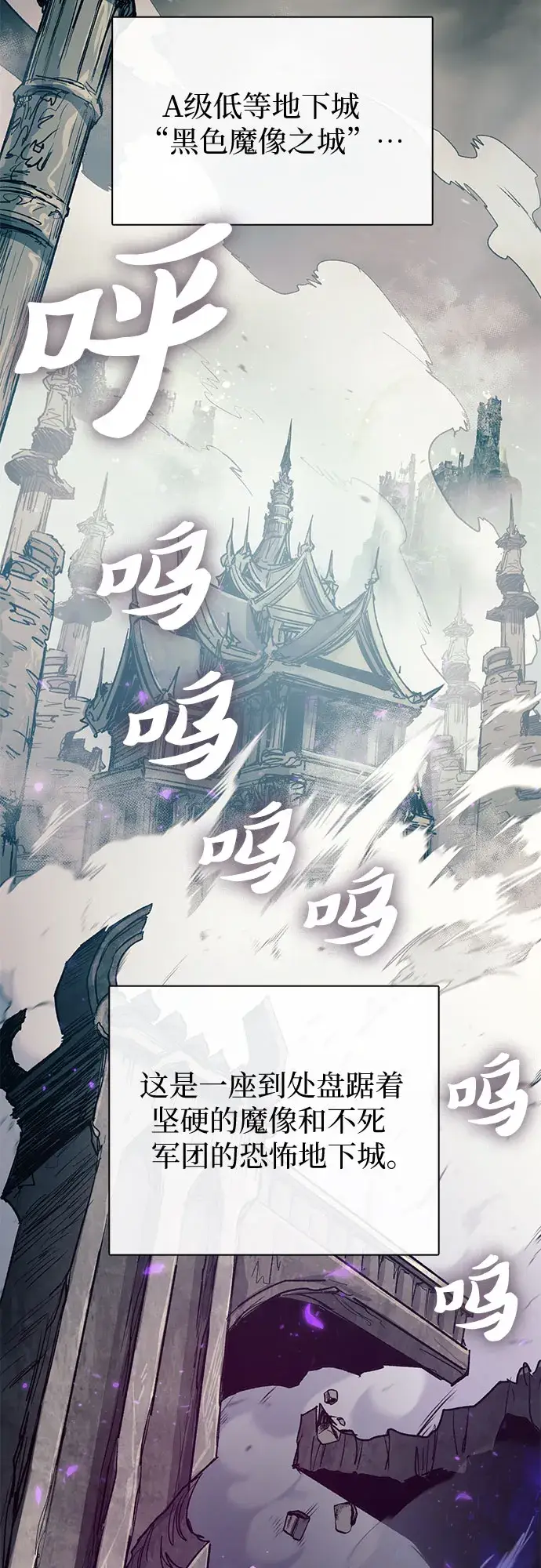 漫画《我培养的s级们》第59话 一起去地下城吧（1）第2张图