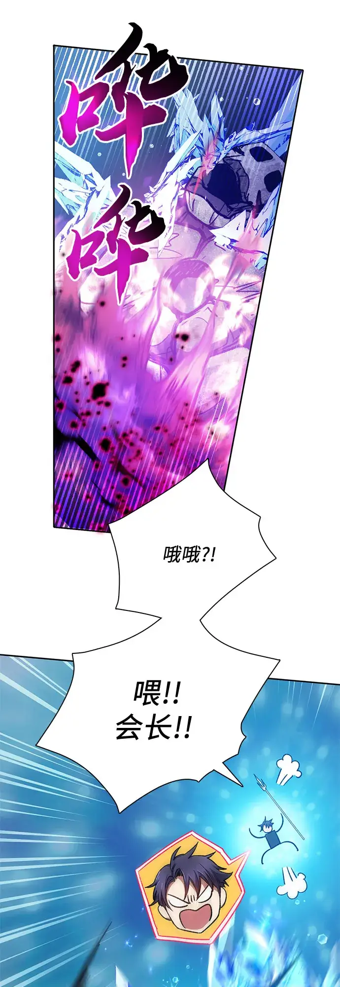 漫画《我培养的s级们》第59话 一起去地下城吧（1）第21张图
