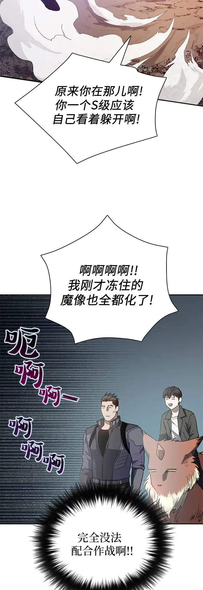 漫画《我培养的s级们》第59话 一起去地下城吧（1）第24张图