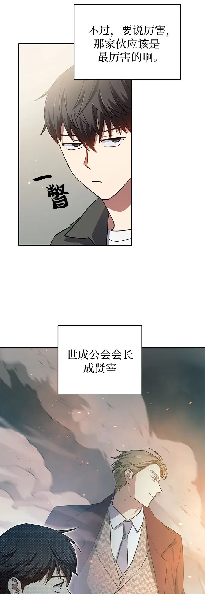 漫画《我培养的s级们》第59话 一起去地下城吧（1）第26张图