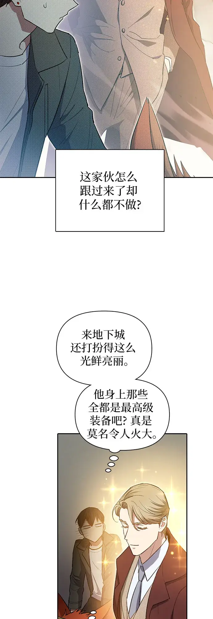 漫画《我培养的s级们》第59话 一起去地下城吧（1）第27张图