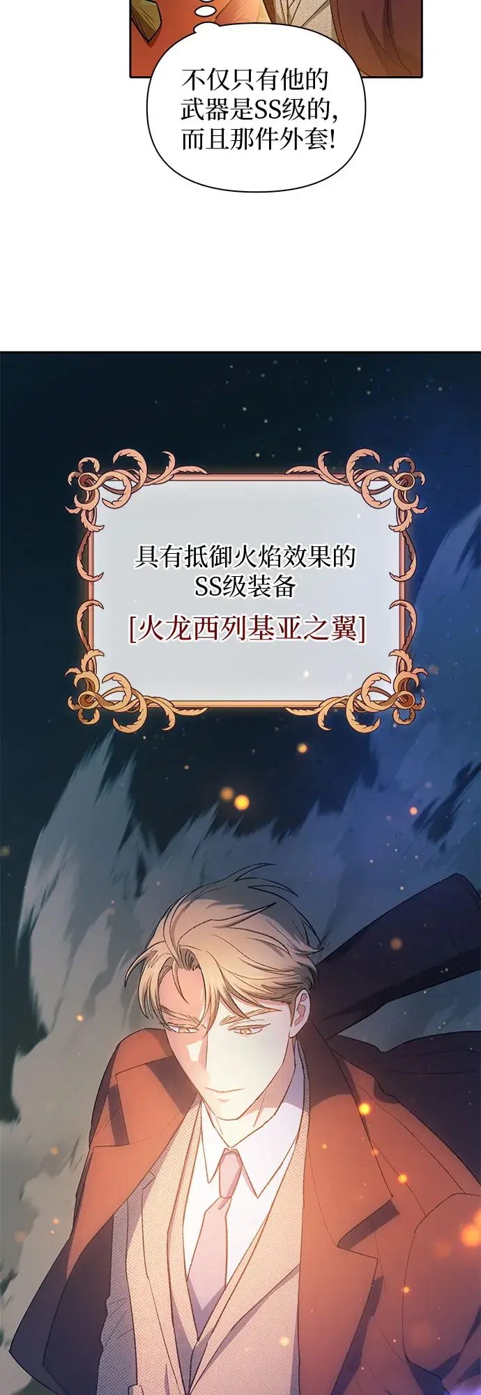 漫画《我培养的s级们》第59话 一起去地下城吧（1）第28张图