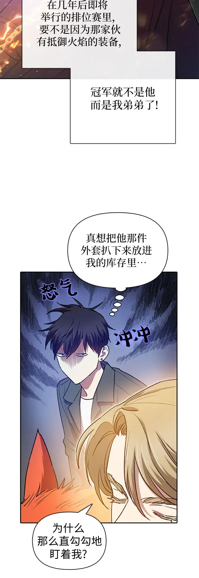 漫画《我培养的s级们》第59话 一起去地下城吧（1）第30张图