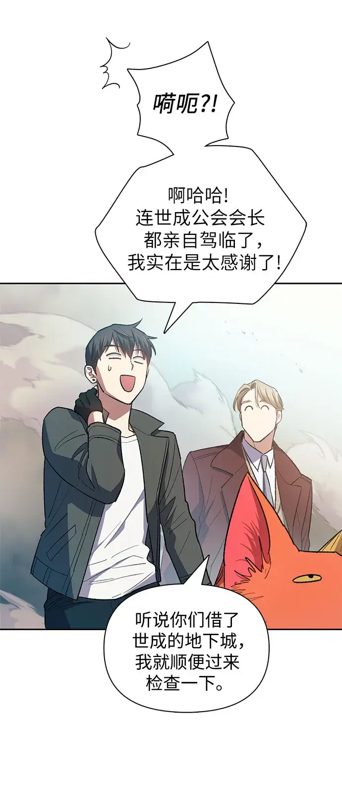 漫画《我培养的s级们》第59话 一起去地下城吧（1）第31张图