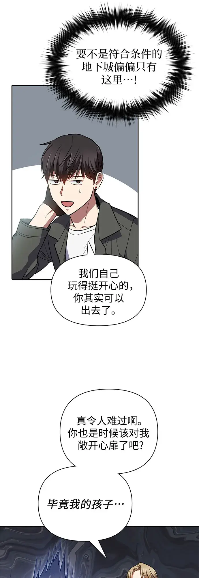 漫画《我培养的s级们》第59话 一起去地下城吧（1）第32张图