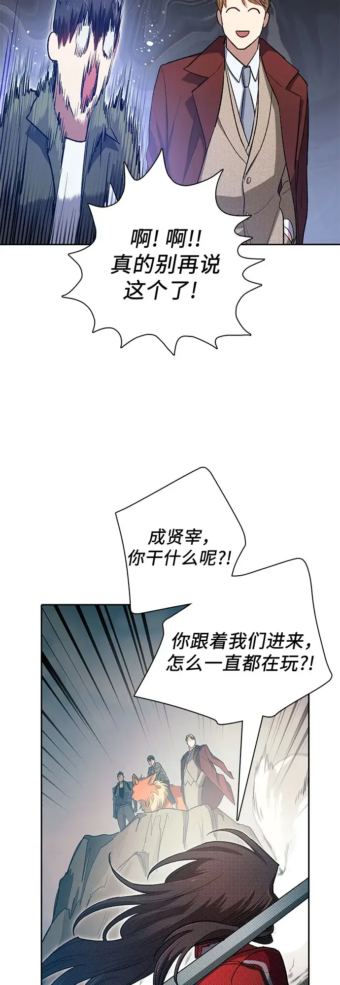 漫画《我培养的s级们》第59话 一起去地下城吧（1）第33张图