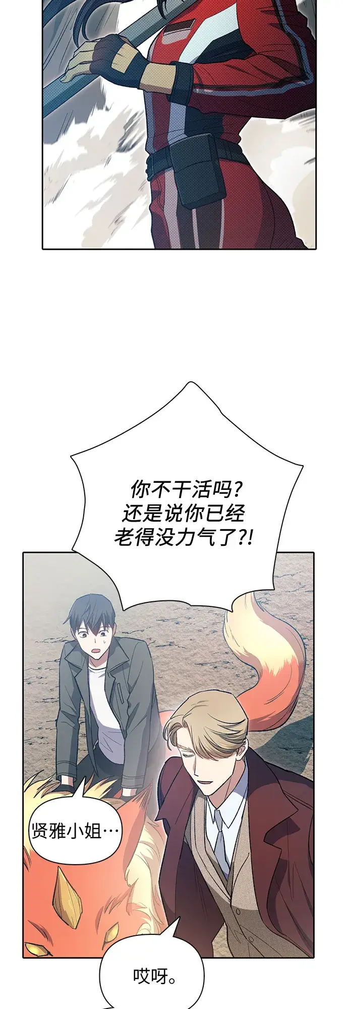 漫画《我培养的s级们》第59话 一起去地下城吧（1）第34张图