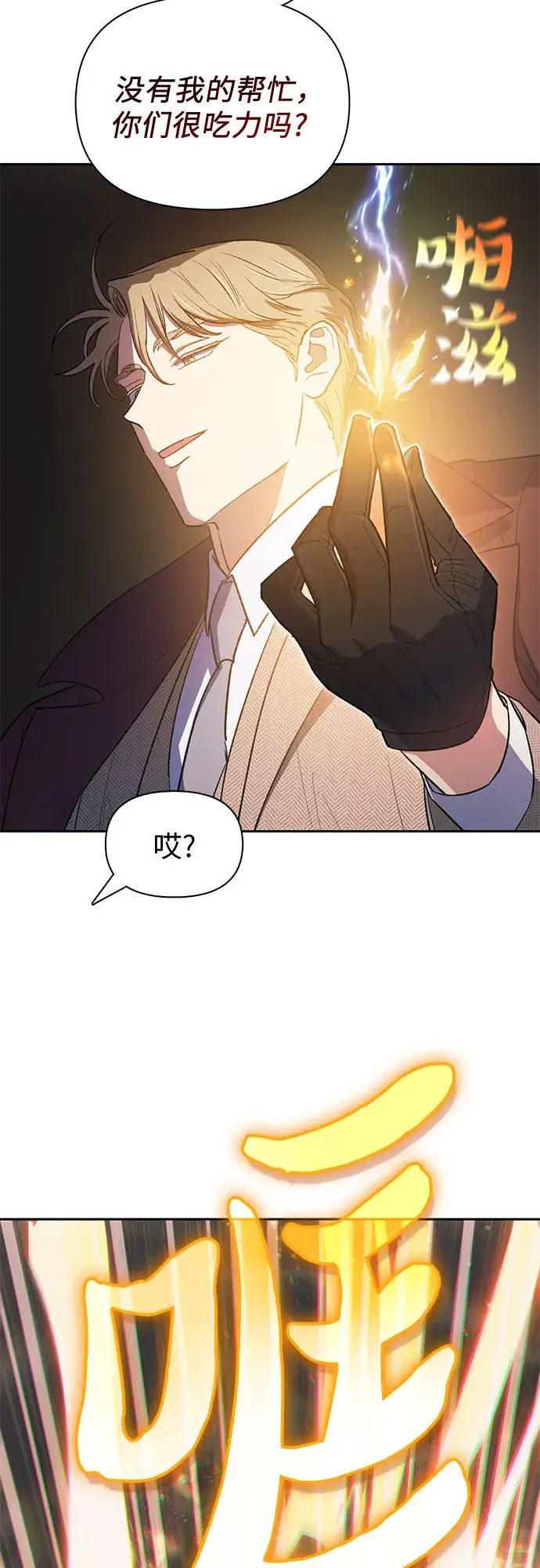 漫画《我培养的s级们》第59话 一起去地下城吧（1）第35张图