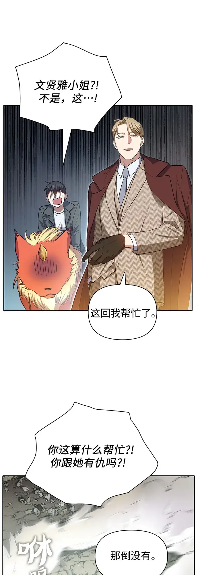漫画《我培养的s级们》第59话 一起去地下城吧（1）第38张图