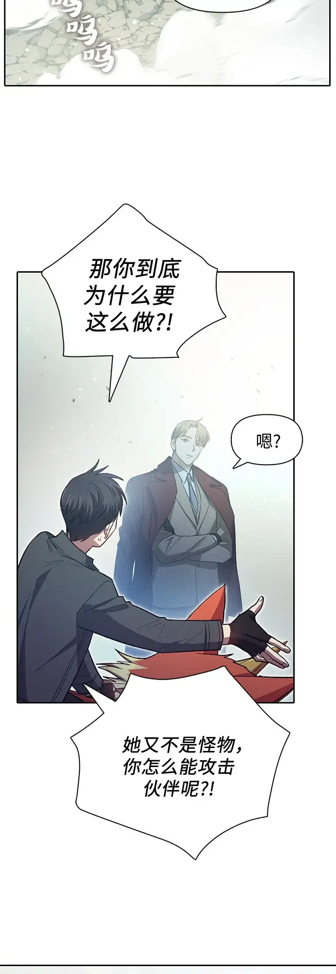漫画《我培养的s级们》第59话 一起去地下城吧（1）第39张图